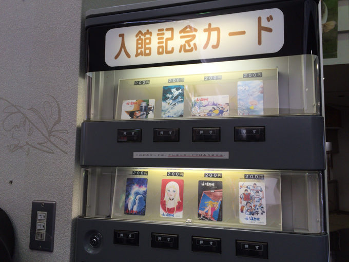 入館記念カード自販機