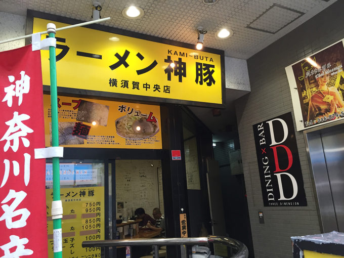 ラーメン神豚横須賀中央店